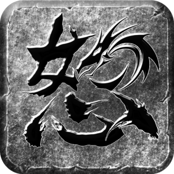 怒火一刀（新）