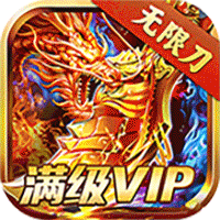 君临传奇 神宠无限刀