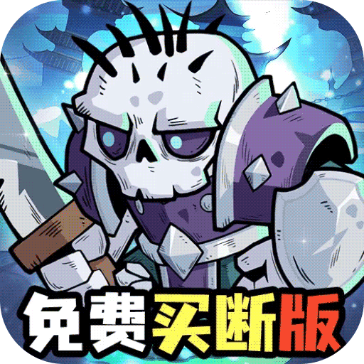 永恒部落（0.1折10000免费买断）